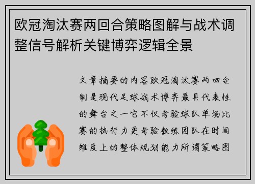 欧冠淘汰赛两回合策略图解与战术调整信号解析关键博弈逻辑全景 欧冠淘汰赛两回合策略图解与战术调整信号解析关键博弈逻辑全景