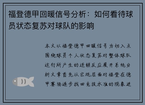 福登德甲回暖信号分析：如何看待球员状态复苏对球队的影响
