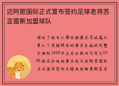 迈阿密国际正式宣布签约足球老将苏亚雷斯加盟球队 迈阿密国际正式宣布签约足球老将苏亚雷斯加盟球队